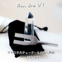 浄化用 クリスタルチューナー 水晶 六角柱 セット チューナー 水晶ポイント セット売り ロッククリスタル 天然水晶 クォーツ 天然 ヒーリング 瞑想 音叉 4...