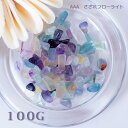 フローライト 蛍石 さざれ 小粒 AAA 100g 原石 天然石 パワーストーン 浄化 サザレ オルゴナイト 交換不要 盛り塩 お守り 開運 風水 占い ギフト