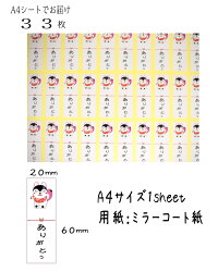 ありがとうシール感謝プレゼント用60×20mm1セット33枚千社札thankyouシールサンキューシールギフトシールステッカーホワイトデーラッピング用品ギフトおしゃれかわいいお返し結婚式ギフトラッピングお菓子手作りラッピング