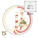 ありがとう 開運 シール 日本製 【如来くん】 オリジナルデザイン 感謝 ありがとうございました 円 4cm 24枚 ハンドメイド メッセージ ラッピング用品
