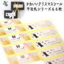 クリスマス ラッピング用品 シール おしゃれ かわいい 千社札60×20mm 2種類 66枚 陰陽 白黒 開運 メッセージ ステッカー プチギフト ギフトシール プレゼント 封シール 箱留めシール オリジナルデザイン