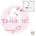 ありがとうシール 感謝 卯 うさぎ 干支 プレゼント用 円 3cm 1セット45枚 thank you シールサンキューシール ギフトシール ステッカー ホワイ...