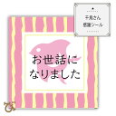 お世話になりました ラッピング用 シール 祝 縁起物 千鳥 トリ 鳥 おしゃれ オリジナルデザイン 正方形4cm 24枚 ハンドメイド 開運 メッセージ ラッピ...