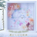 開運 かわいい 招き猫 ドライフラワー アートパネル フレーム付き 【 風水 絵画 インテリア 】  ...