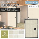 ビニール ふすま 枠 セット ビニール加工紙使用 オーダー 襖 壁紙風ふすま 新調 襖 襖戸 壁紙 本体 和室ドア リフォーム 和室 製作 仕切り 押入れ 襖ド...