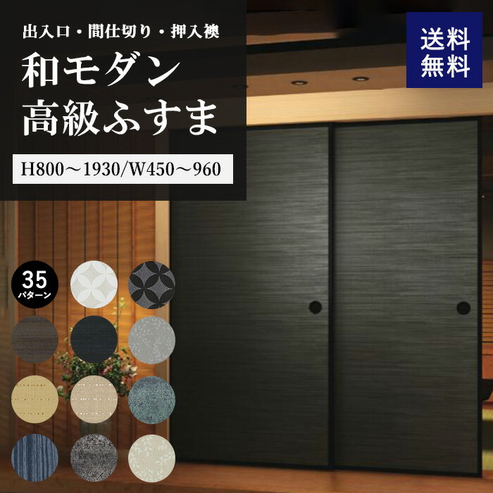 楽天市場】襖 縁(建具|木材・建築資材・設備):花・ガーデン 楽天市場】襖 縁(建具|木材・建築資材・設備):花・ガーデン