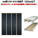new 押入 クローゼット ふすま紙仕上げ4枚折戸 高さ:601〜1820mm 山水/景勝/凛シリーズからお選びください。 「ふすま用のミゾに取付けられます」 ...