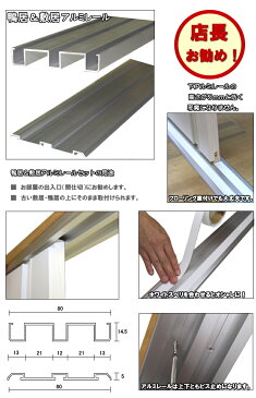 敷居・鴨居アルミレールセット 長さ2720mm(ミゾサイズ12mmタイプ)