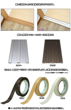 敷居・鴨居アルミレールセット 長さ2720mm(ミゾサイズ12mmタイプ)