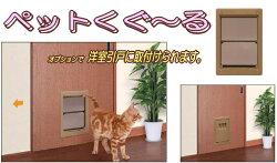 ペットくぐ〜る
