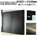 和室出入口 ふすま 襖 凛シリーズ 高さ:1821〜2100mm 太ふちタイプミゾサイズ12mm 間仕切