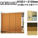 和室出入口 ふすま 襖 山水500シリーズ 高さ:1821〜2100mm 太ふちタイプミゾサイズ12mm