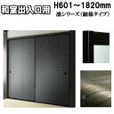 和室出入口ふすま 間仕切 凛シリーズ 高さ:601〜1820mm 細ふちタイプミゾサイズ9mm 襖