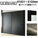 和室出入口ふすま 凛シリーズ 襖 間仕切 高さ:1821〜2100mm 細ふちタイプミゾサイズ9mm