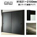 押入れふすま 凛シリーズ 襖 高さ:1821〜2100mm 細ふちタイプミゾサイズ 9mm