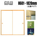 押入れふすま 襖 山水・景勝シリーズ 高さ:601〜1820mm 太ふちタイプミゾサイズ12mm 襖 ふすま
