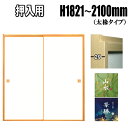 押入れふすま 山水・景勝シリーズ 襖 高さ:1821〜2110mm 太ふちタイプミゾサイズ 12mm
