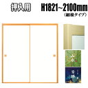 和室出入口ふすま 襖 山水・景勝シリーズ 高さ：601〜1820mm 細ふちタイプミゾサイズ 9mm 間仕切