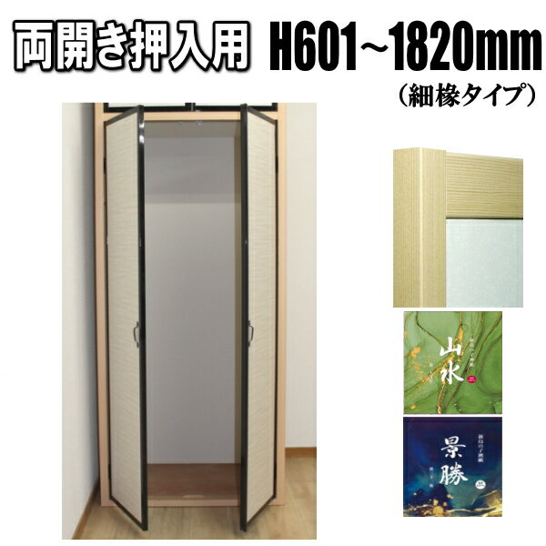 【ノリ無し】新鳥の子襖紙　山水203　普通サイズ　（紙寸法：96幅×丈203mm）（有効寸法：巾 94.5cm×丈 202cm ）※送料別