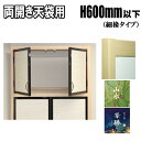 両開き押入天袋 襖 ふすま 山水・景勝シリーズ 高さ:600mm以下 細ふちタイプ 丁番 キャッチ付
