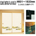 和室出入口ふすま しんせんシリーズ(織物糸入りふすま紙)高さ:601〜1820mm 太椽タイプミゾサイズ 12mm