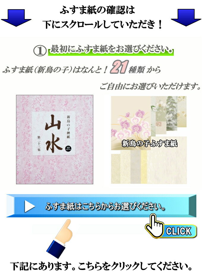 両開き押入天袋 襖 ふすま 山水シリーズ 高さ：600mm以下 細ふちタイプ 丁番 キャッチ付