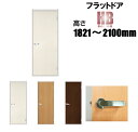 フラットHBドア 洋室建具 リフォーム 高さ:1821〜2100mmHBシリーズのオーダー建具はこちらからのご購入になります。ドア本体のみのお届けとなります。