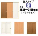 洋室建具 押入パネルタイプ 高さ:1821〜2100mm×幅:910mmまでのオーダー建具になります。ふすまの用のミゾに取付けられます。引き戸 リフォーム 押入