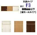 洋室建具 押入れ天袋タテモールタイプ PG高さ:600mm以下×幅:910mmまでのオーダー建具になります。ふすまの用のミゾに取付けられます。引き戸 リフォーム...