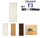 フラットドア 洋室建具 リフォーム 高さ:1821〜2100mmPGシリーズのオーダー建具はこちらからのご購入になります。ドア本体のみのお届けとなります
