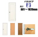洋室建具 パネルドア リフォーム 高さ:601〜1820mmPGシリーズのオーダー建具はこちらからのご購入になります。「ドア本体のみのお届けとなります」