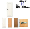洋室建具 パネルドア リフォーム 高さ:1821〜2100mmPGシリーズのオーダー建具はこちらからのご購入になります。「ドア本体のみのお届けとなります」