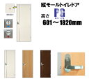 洋室建具 縦モール トイレドア リフォーム 高さ:601〜1820mmPGシリーズのオーダー建具はこちらからのご購入になります。 「ドア本体のみのお届けとなりま...