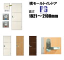 トイレドア 洋室建具 横モール リフォーム高さ:1821〜2100mmPGシリーズのオーダー建具はこちらからドア本体のみのお届けとなります