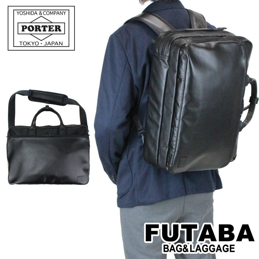 【選べるノベルティプレゼント】 吉田カバン PORTER ポーター 3WAY ブリーフケース リュックサック TIME BLACK タイムブラック ビジネスバッグ ビジネスリュック 3ウェイ BRIEF CASE レザー 本革 146-16100 メンズ ビジネス 通勤 キャッシュレス還元