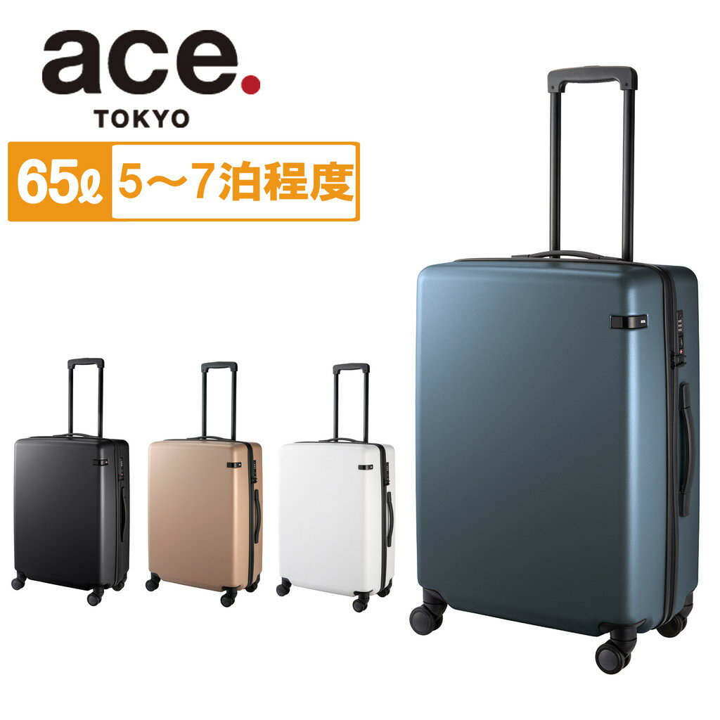 エーストーキョー コーナーストーン2-Z スーツケース メンズ レディース 機内持ち込み 可能 TSロック 06866 ace.TOKYO Cornerstone2-Z ace 65L 5～7泊 旅行 トラベル 出張 正規品