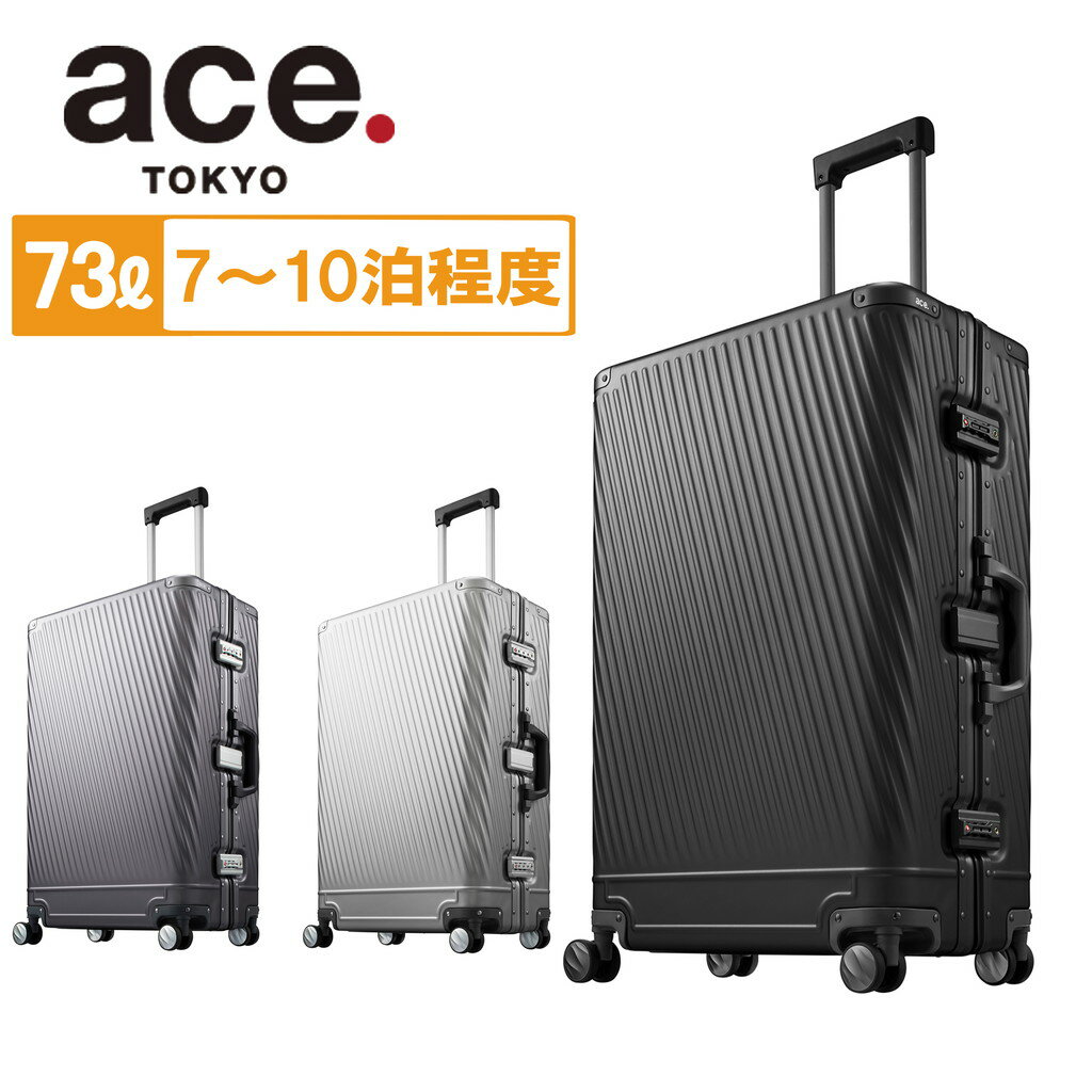 エーストーキョー アルゴナム2-F スーツケース 正規品 メンズ 夏 06992 ace.TOKYO Algonam2-F ace 73L 2~10泊 旅行 トラベル 出張