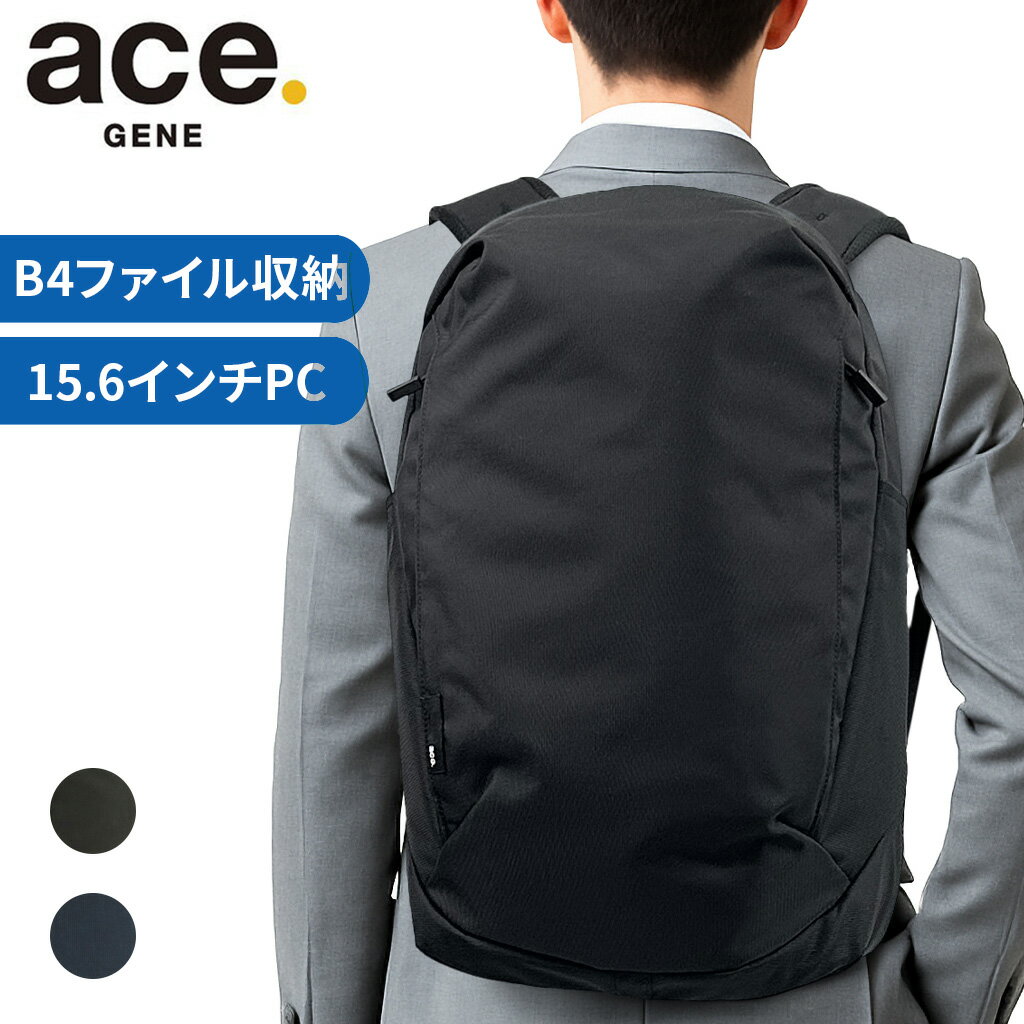 Rakuten - 【最大52倍 11日2時迄】【ノベルティ特典】 エースジーン シルパック リュックサック バックパック ビジネスリュック メンズ ace.GENE Silpack 軽量 撥水 B4ファイル 15.6インチPC収納 68882 ビジネス 通勤 出張 正規品 最強配送