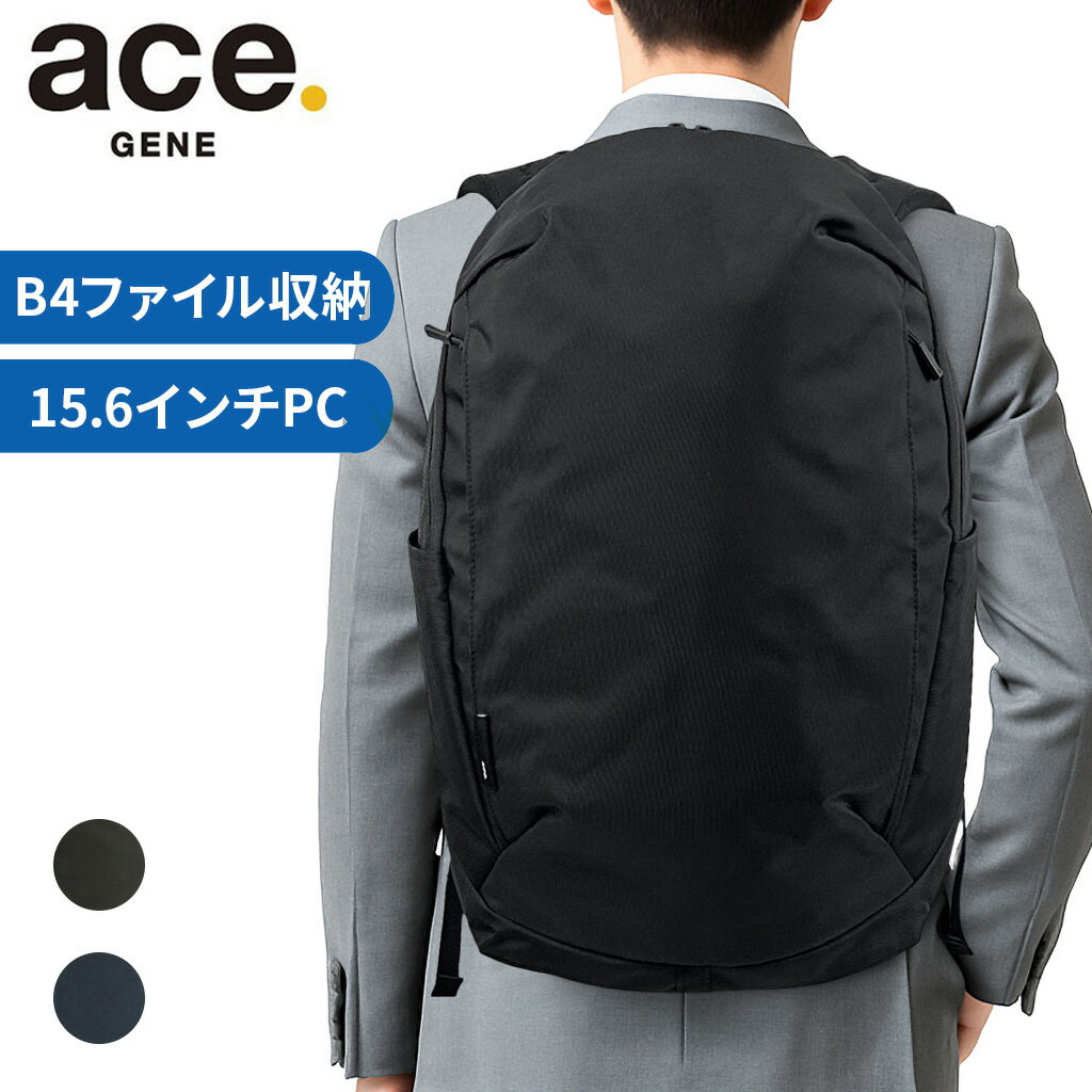 Rakuten - 【最大52倍 11日2時迄】【ノベルティ特典】 エースジーン シルパック リュックサック バックパック ビジネスリュック メンズ ace.GENE Silpack 軽量 撥水 B4ファイル 15.6インチPC収納 68883 ビジネス 通勤 出張 正規品 最強配送