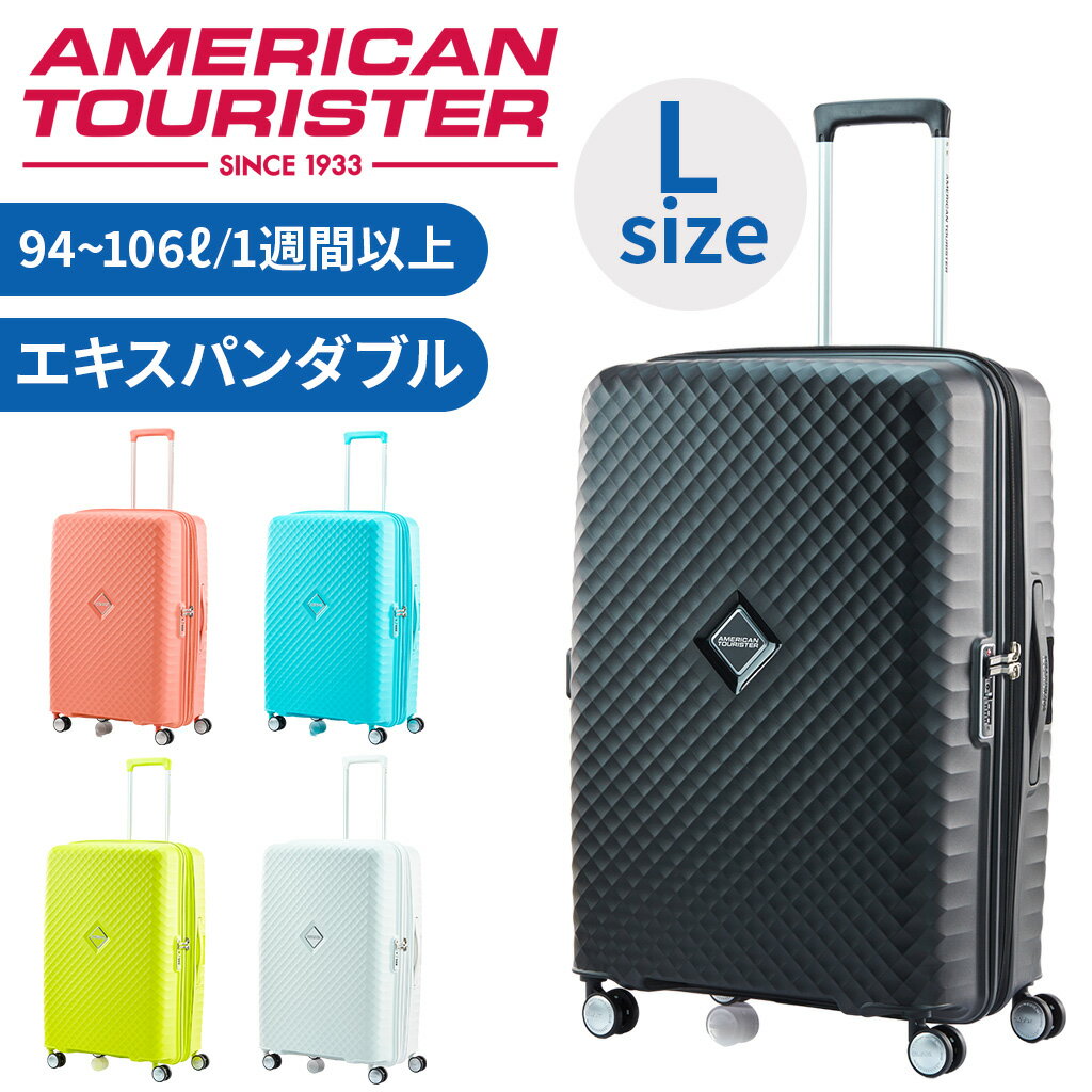 アメリカンツーリスター スクアセム スーツケース メンズ レディース LサイズQJ2-003 AMERICAN TOURISTER SQUASEM 1週間以上 エキスパンダブル 旅行 トラベル 出張 正規品