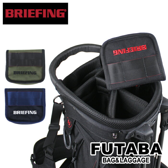 ブリーフィング ゴルフ クラブヘッドカバー MALLET CS PUTTER COVER FIDLOCK メンズBRG193G56 BRIEFING GOLF マレット パターカバー センターシャフト 最強配送