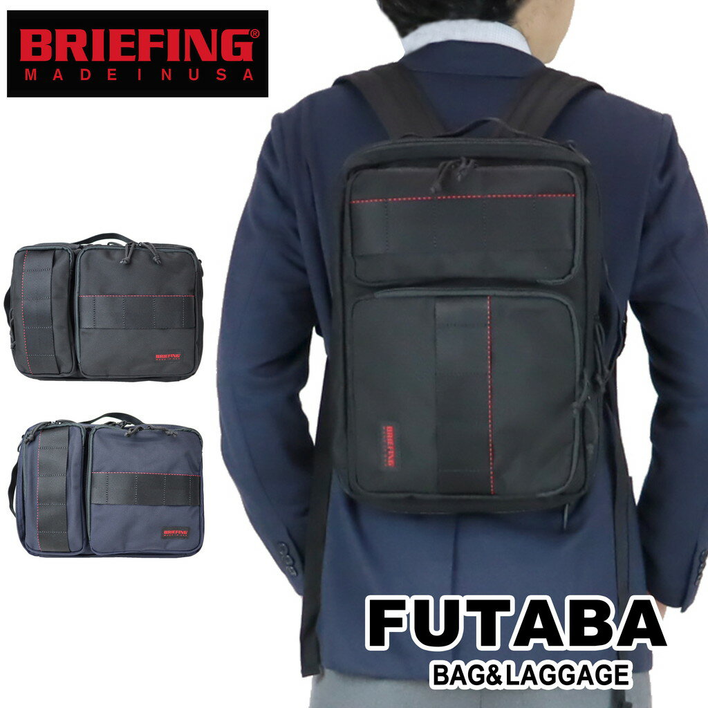 楽天FUTABAブリーフィング MADE IN USA 2WAY ビジネスバッグ MOBILE TRINITY LINER メンズ 春 BRA213P01 BRIEFING ブリーフケース リュックサック 通勤 A4サイズ PC収納 ブランド