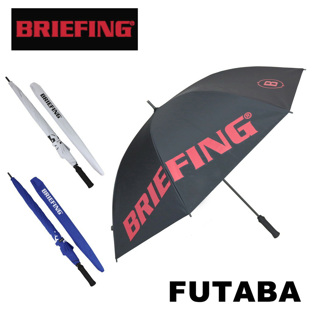 ブリーフィング ゴルフ 傘 CARBON SHAFT UMBRELLA メンズ レディース 春 撥水 BRG221G25 BRIEFING GOLF 日傘 晴雨兼用