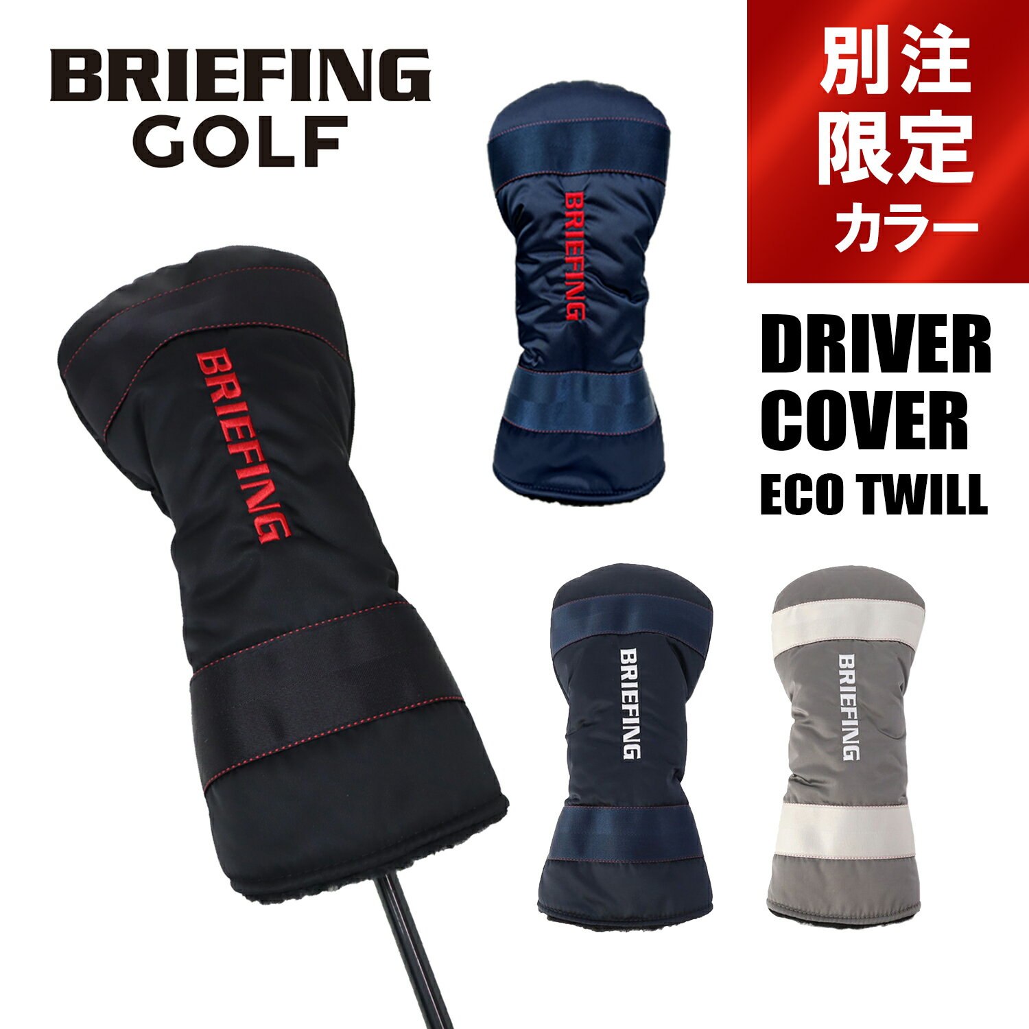 ブリーフィング ゴルフ クラブヘッドカバー DRIVER COVER ECO TWILL メンズ レディース 春 BRG223G34 BRIEFING GOLF ドライバーカバー