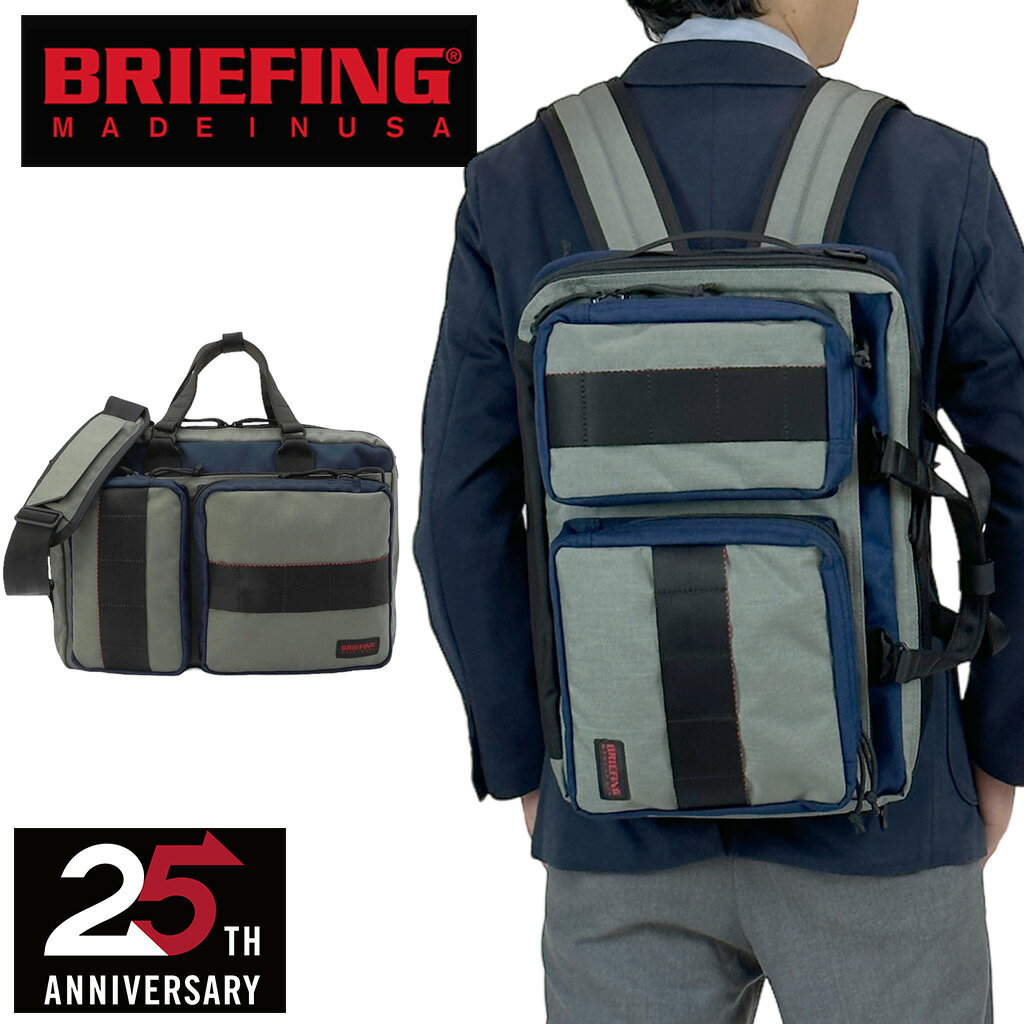 ブリーフケース ブリーフィング 3WAY ブリーフケース NEO TRINITY LINER MULTI COLOR MADE IN USA BRIEFING メイドインUSA アメリカ製 メンズ 夏 クレイジー BRA231Y50 ブランド 正規品 25周年 限定