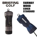 ブリーフィング ゴルフ ヘッドカバー フェアウェイウッドカバー BRG231G16 BRIEFING GOLF FAIRWAY WOOD COVER 1000D メンズ レディース 春 軽量 ブランド ギフト プレゼント