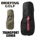 ブリーフィング ゴルフ トランスポートカバー BRG231G55 BRIEFING GOLF TRANSPORT COVER TL メンズ レディース 春 軽量 ブランド