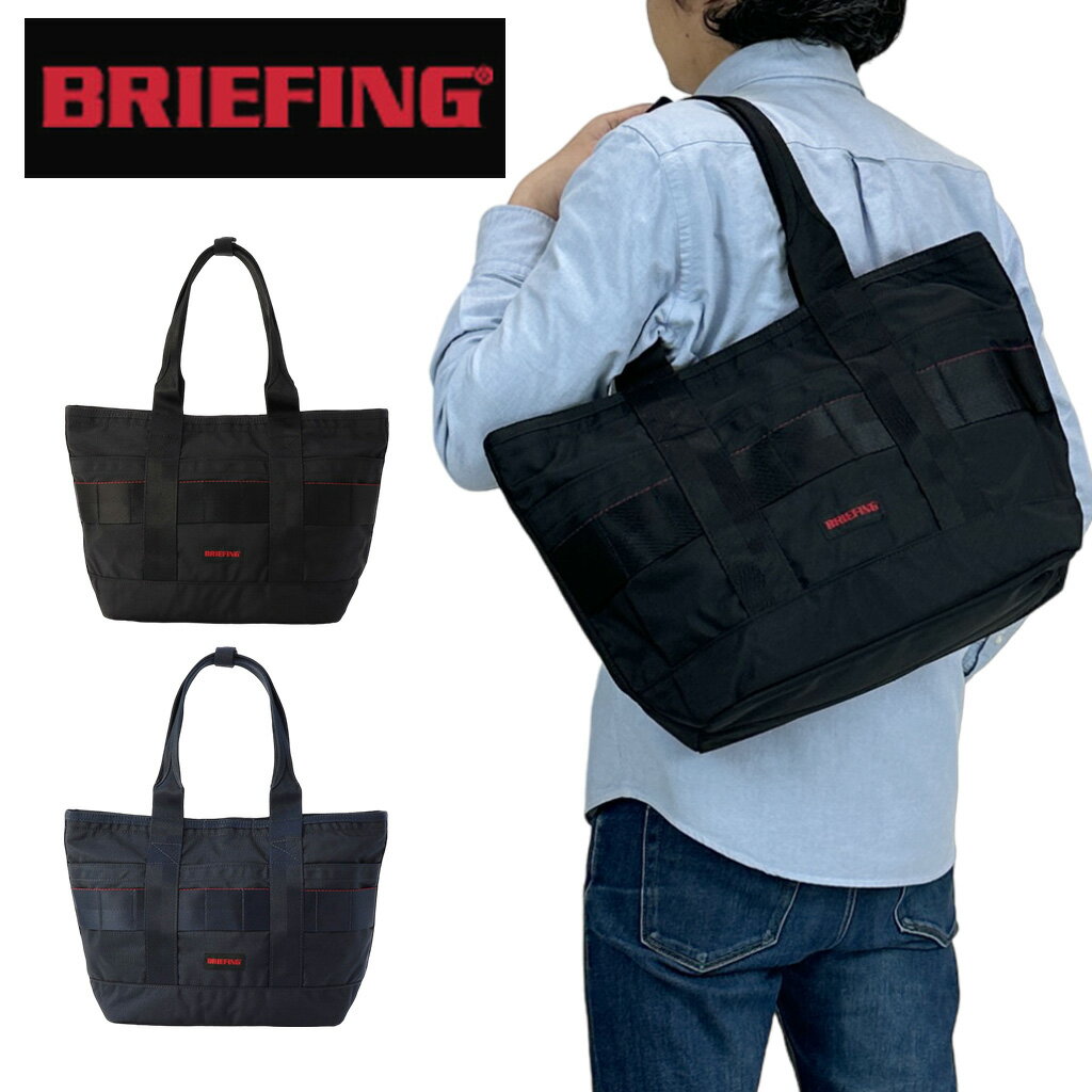 ブリーフィング モジュールウェア トートバッグ BRA233T25 BRIEFING MODULEWARE DISCRETE TOTE SM MW GENII 夏 メンズ レディース 軽量 ブランド ギフト プレゼント