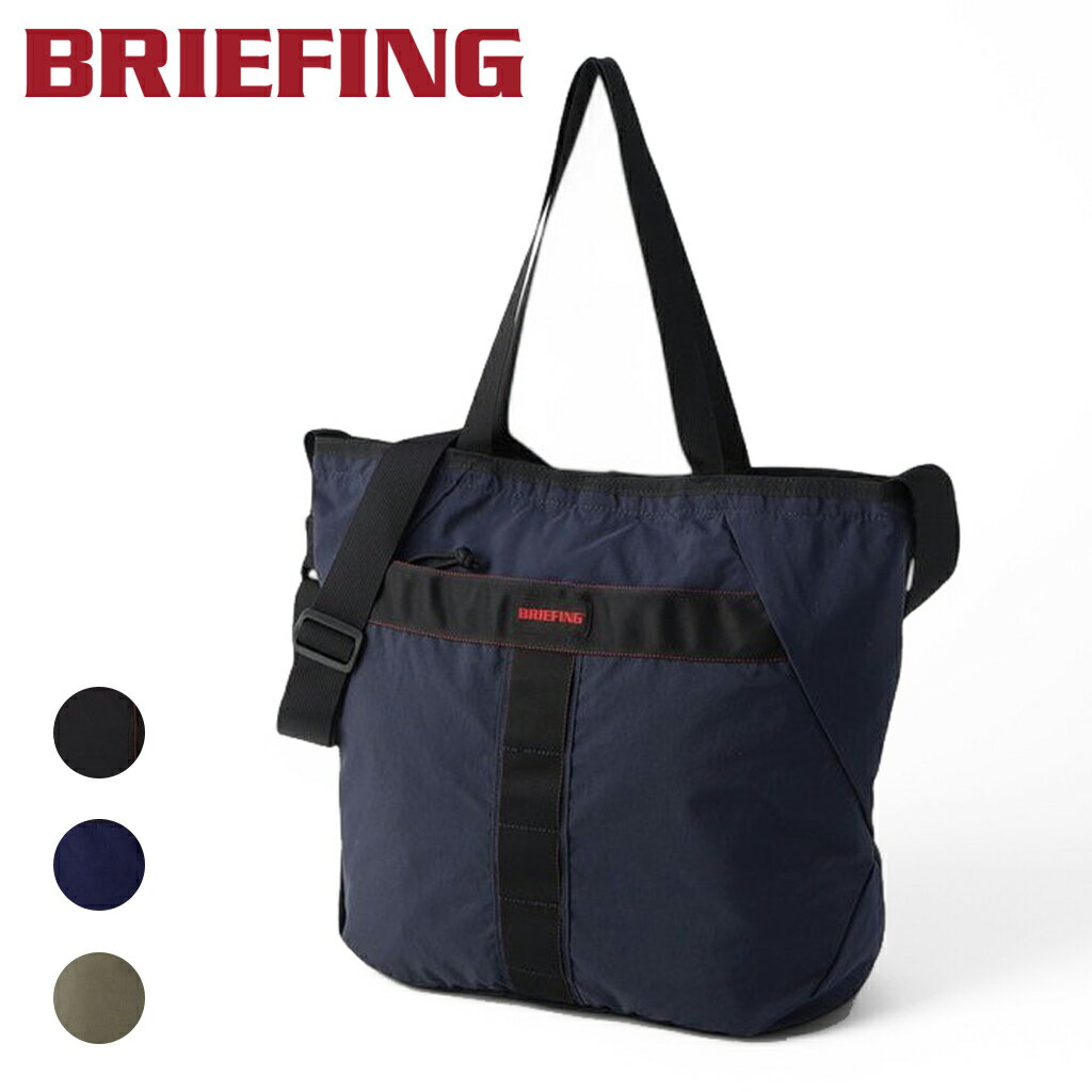 ブリーフィング ソリッドライト トートバック ショルダーバッグ BRA241T12 BRIEFING SOLID LIGHT PACKABLE 2WAY TOTE メンズ 軽量 トラベル 旅行 ブランド ギフト プレゼント