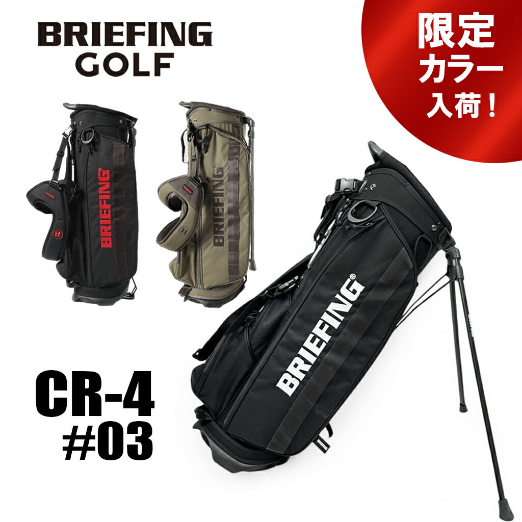 BRIEFINGキャディバッグ3.1kg 9.5型 CR-4 楽天市場】ブリーフィング cr-4 #01(口径サイズ(キャディ